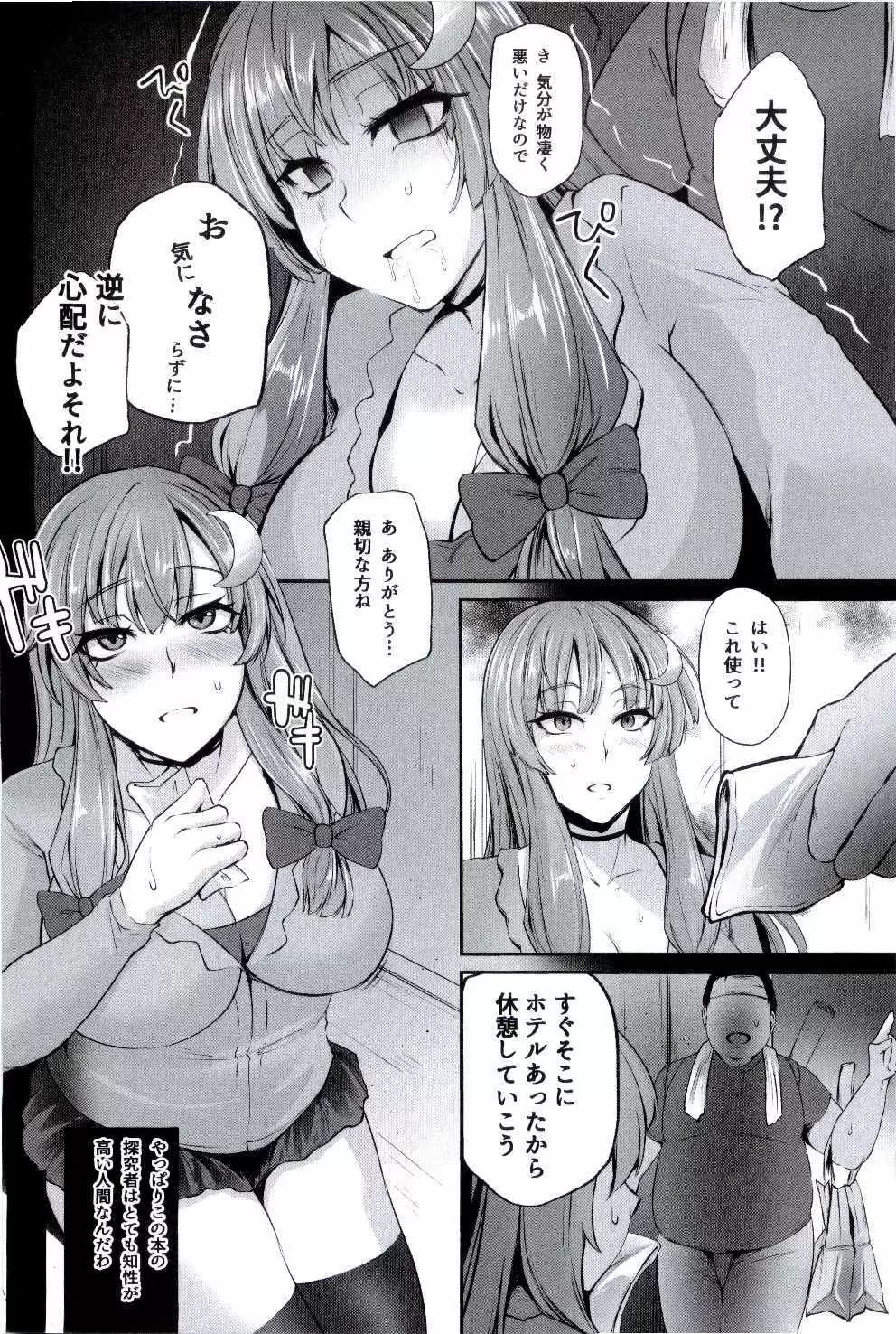 (秋季例大祭3) [PONDEMIX (雪國おまる)] TOHO-MIX -patchouli- (東方Project) - page8