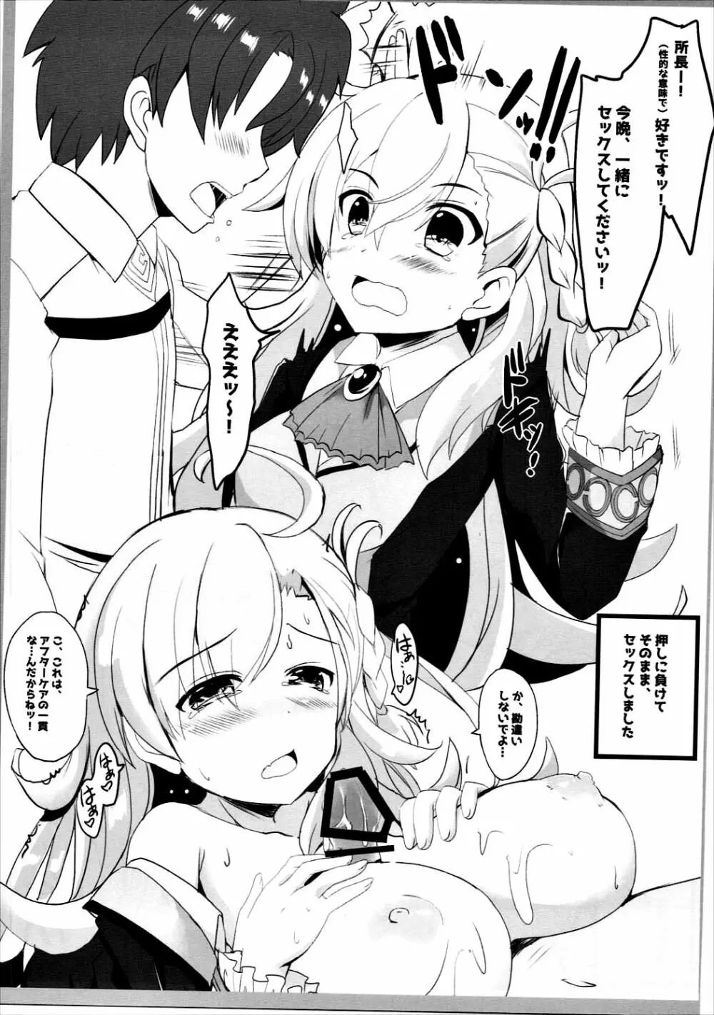 一滴の影響 - page4