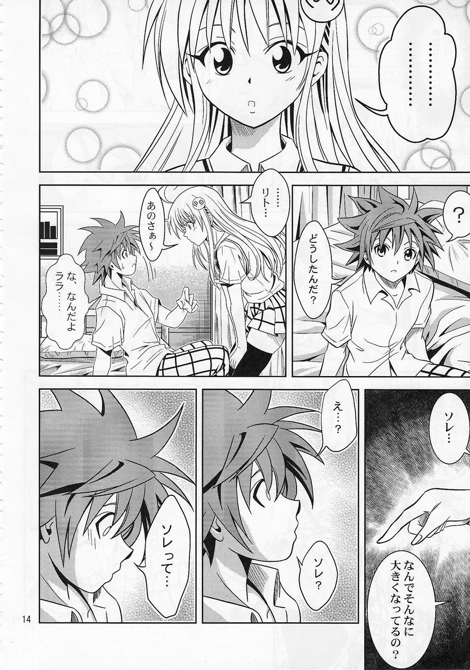 あのコ達が大変なことになってます - page13