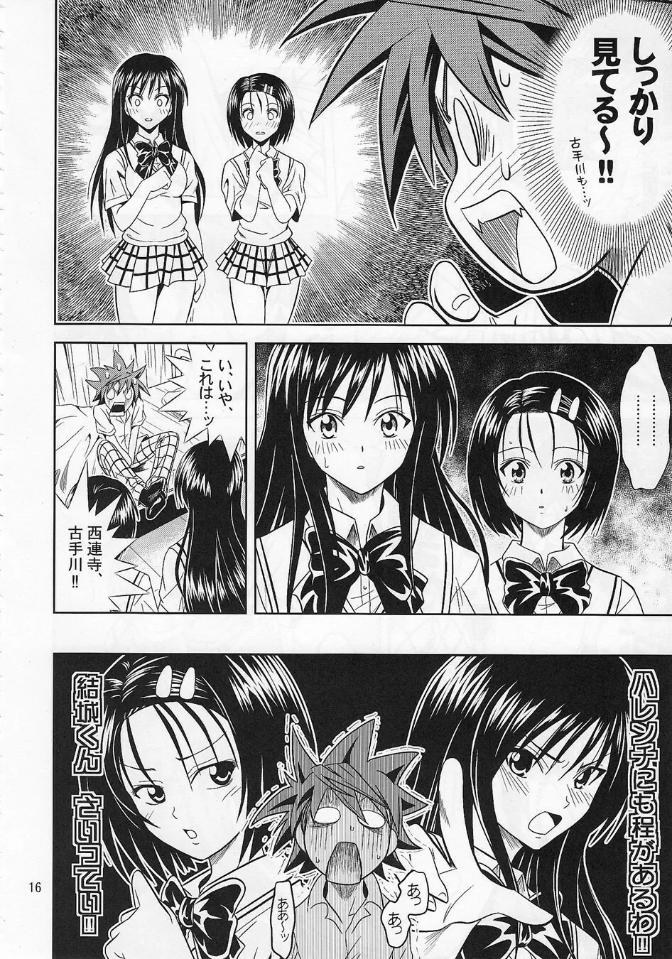 あのコ達が大変なことになってます - page15