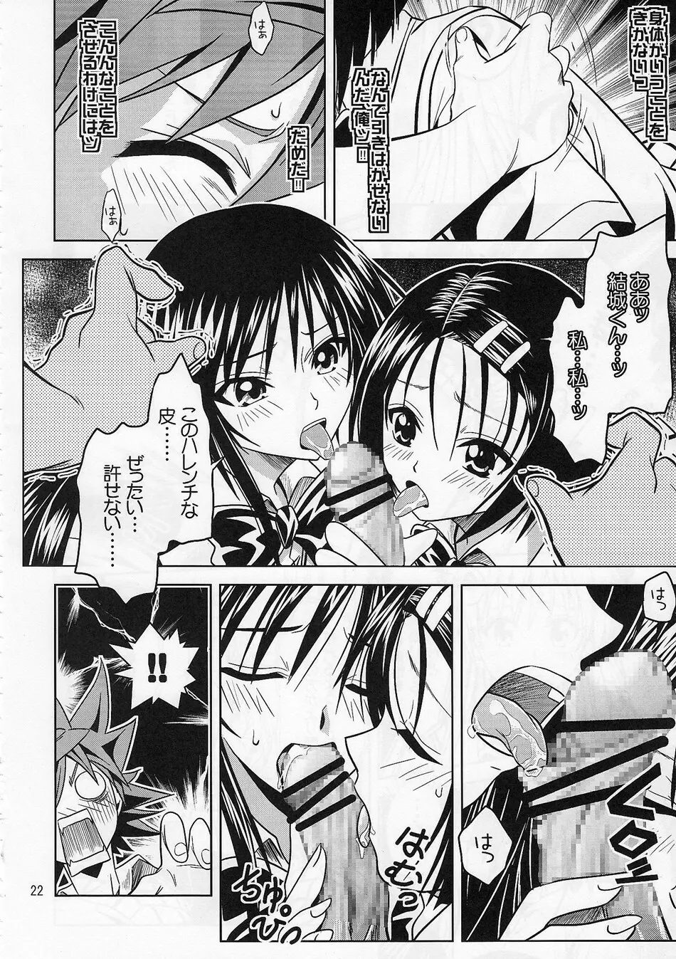 あのコ達が大変なことになってます - page21