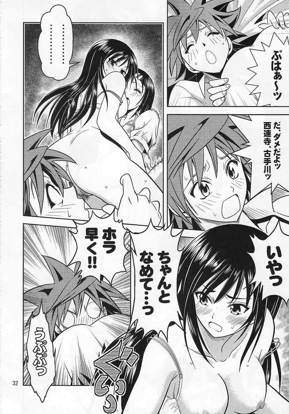 あのコ達が大変なことになってます - page31