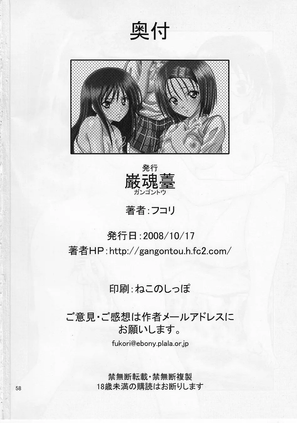あのコ達が大変なことになってます - page57