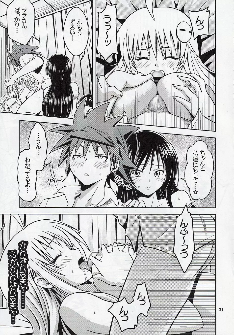 あのコ達が大変なことになってます2 - page30