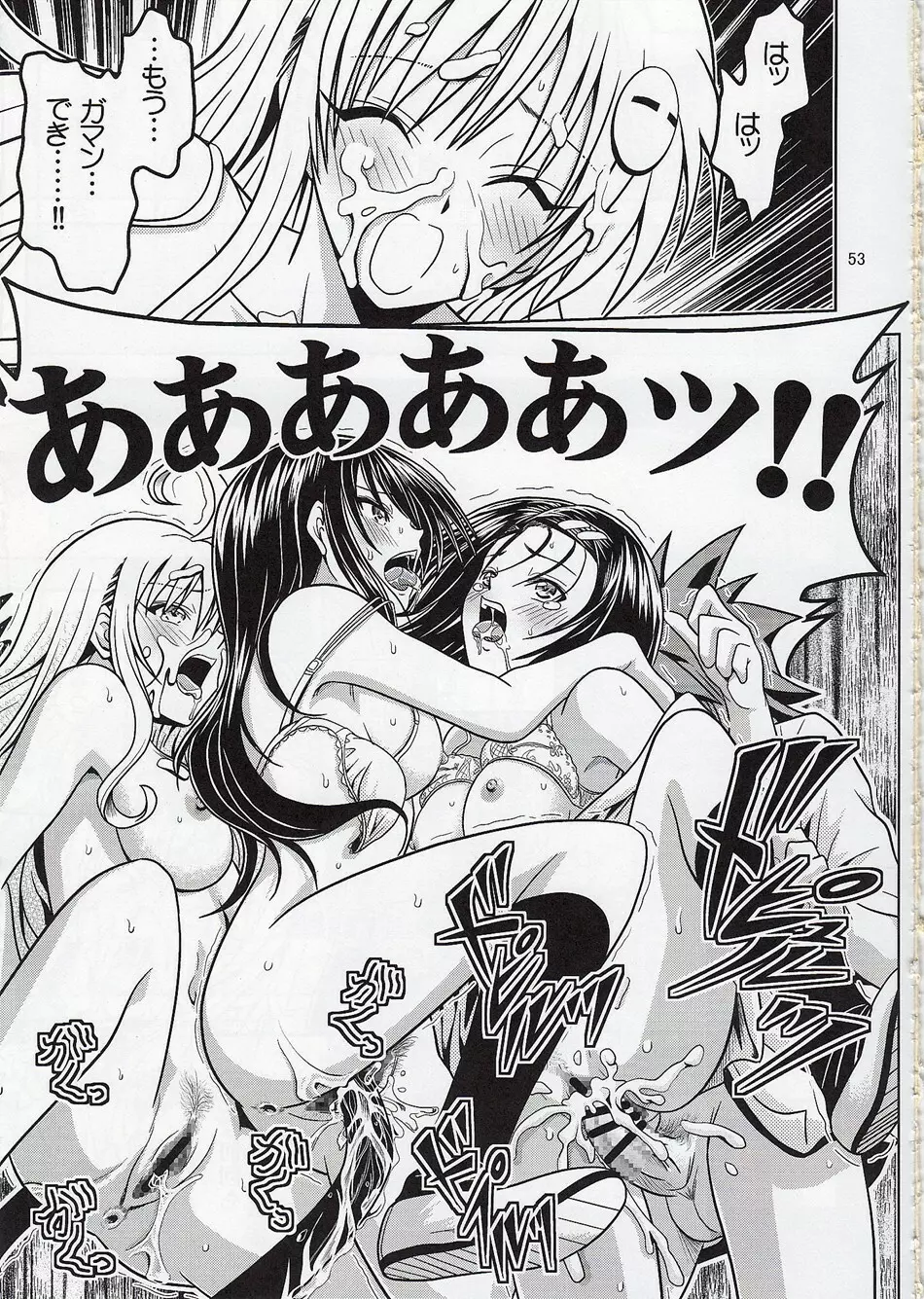 あのコ達が大変なことになってます2 - page52