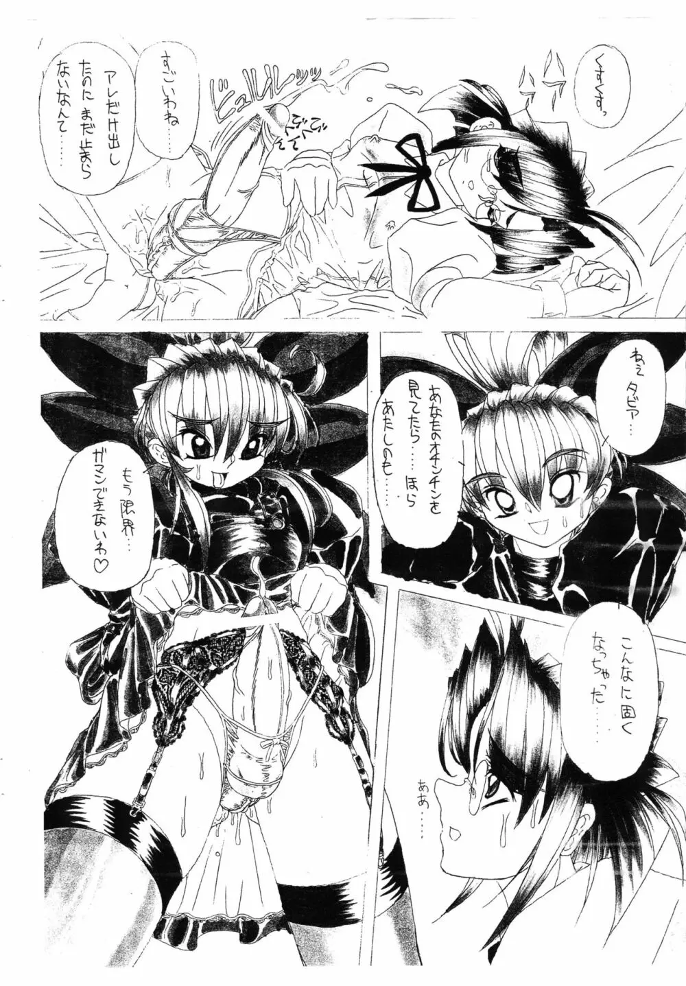 SUPER FETISH GENERATION - page12