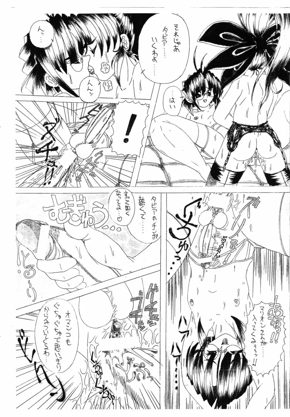 SUPER FETISH GENERATION - page14