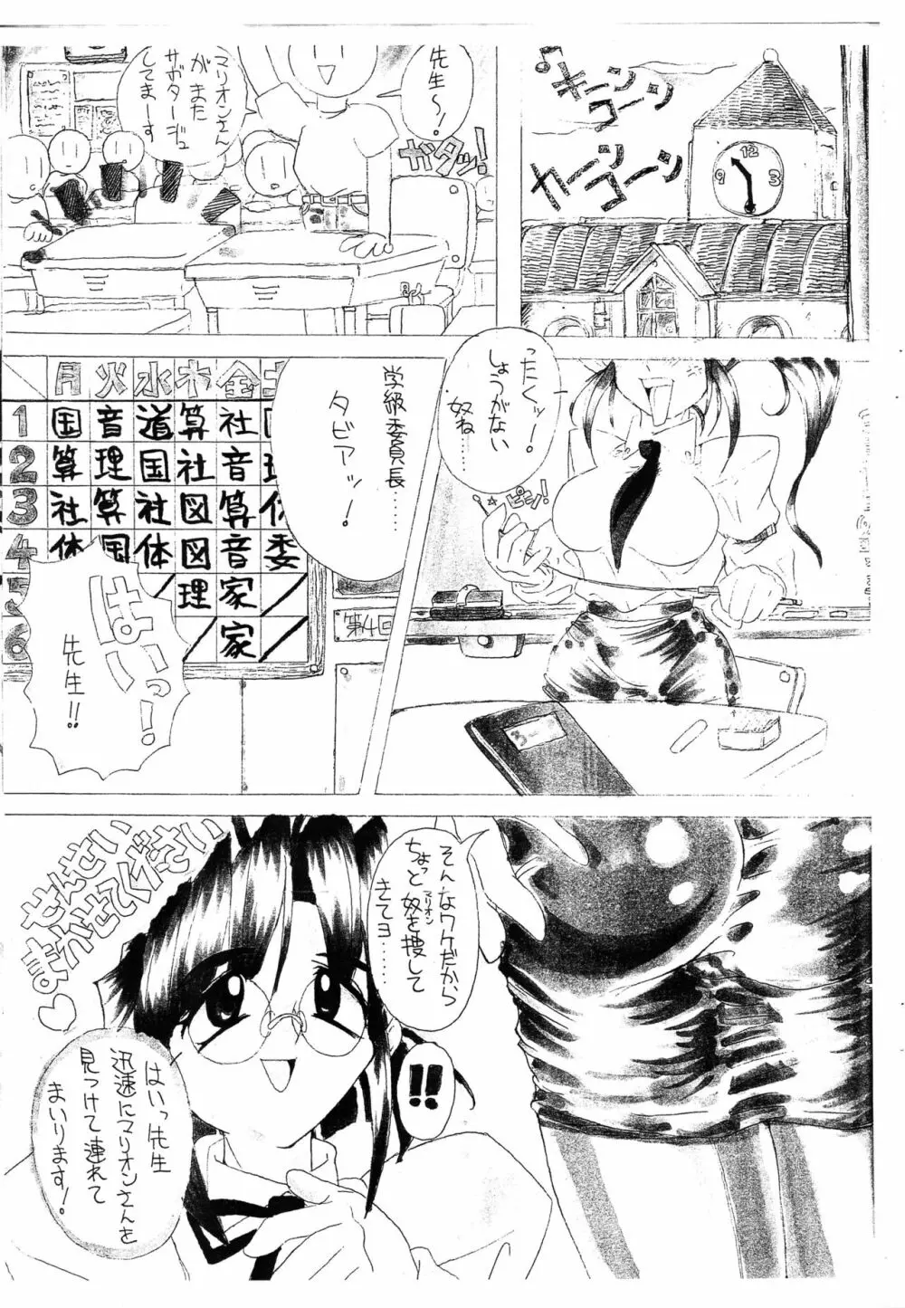 SUPER FETISH GENERATION - page3