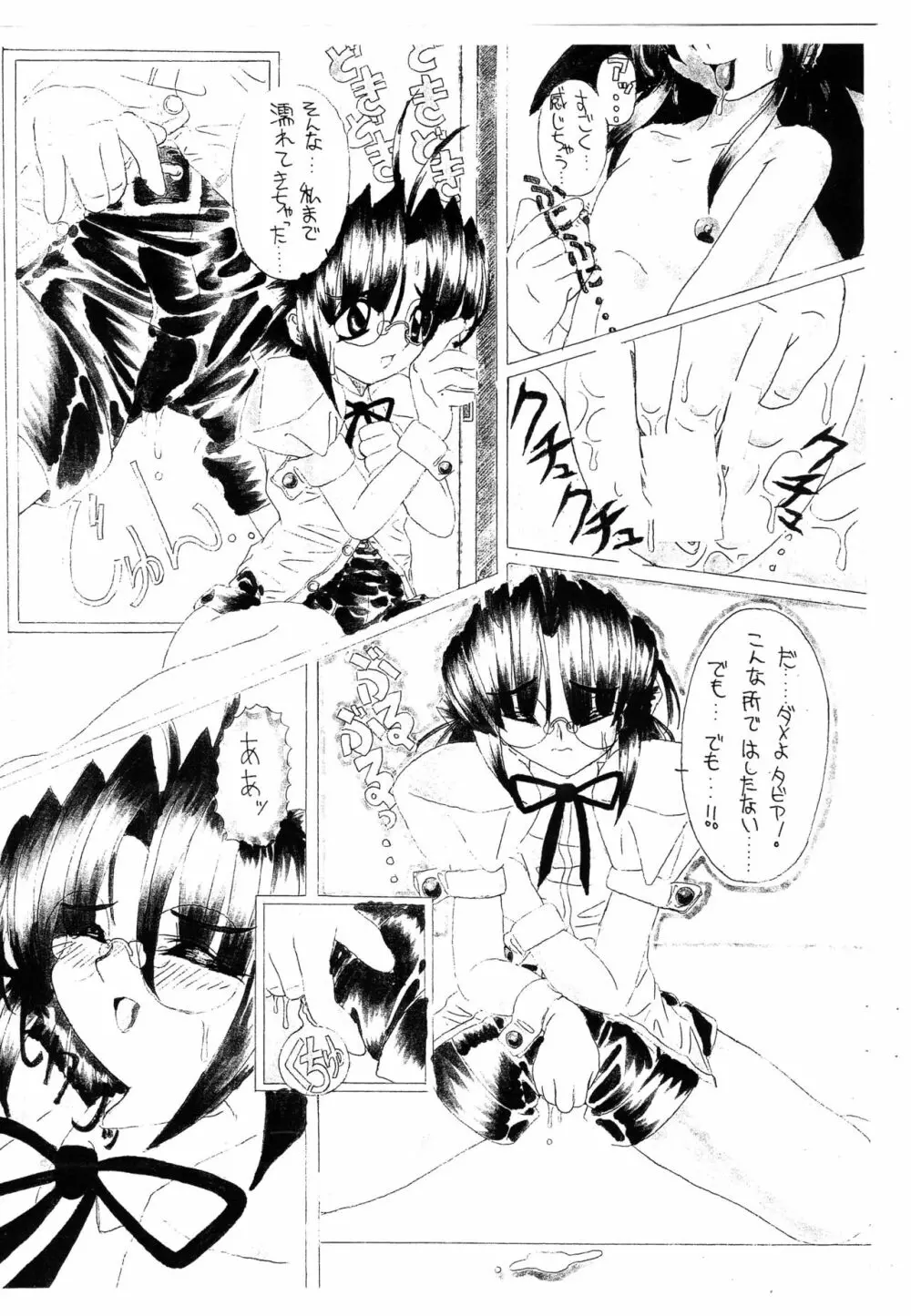 SUPER FETISH GENERATION - page7