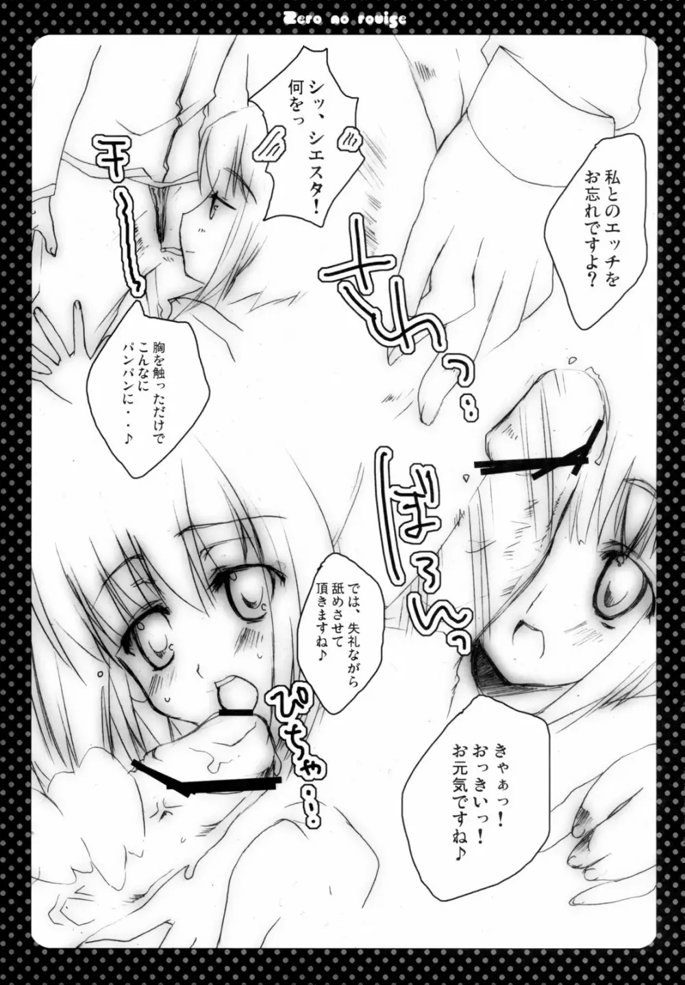 零のルイズ - page12