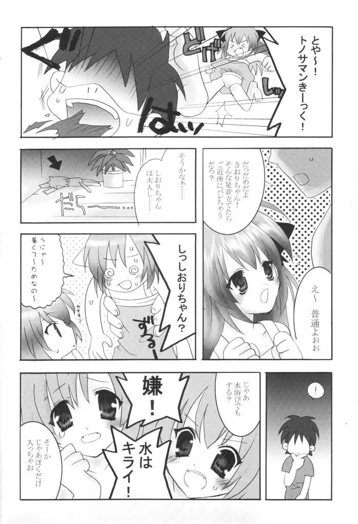 DAISY*DAISY - page5