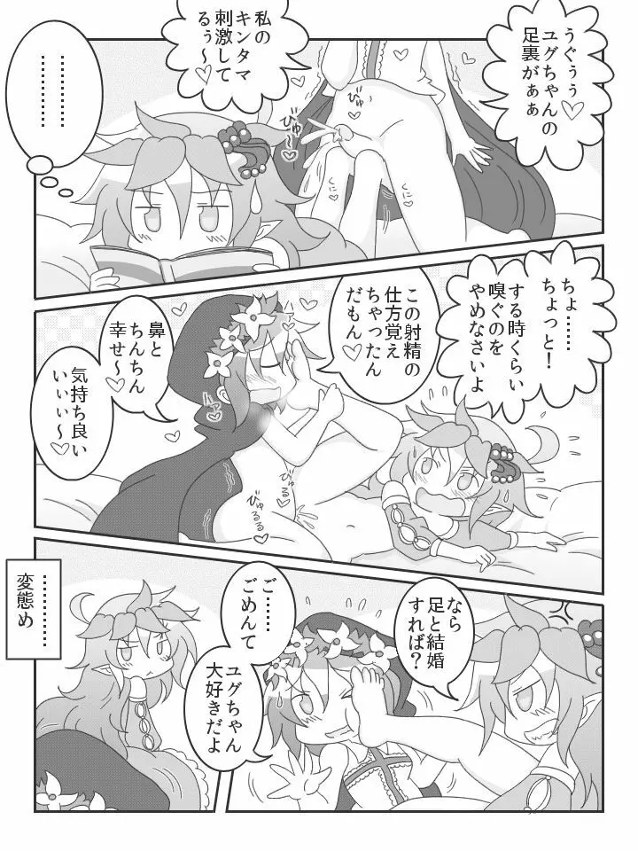 足裏大好きノンノ - page2