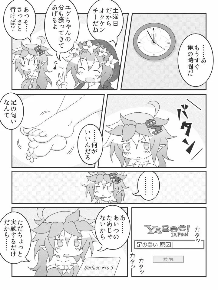 足裏大好きノンノ - page3
