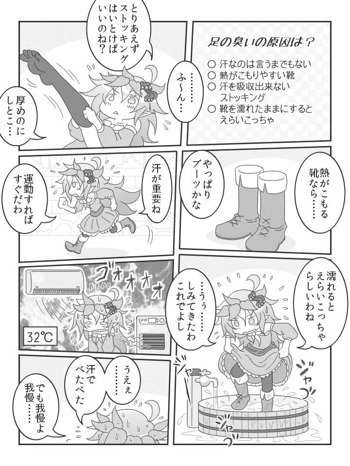 足裏大好きノンノ - page4