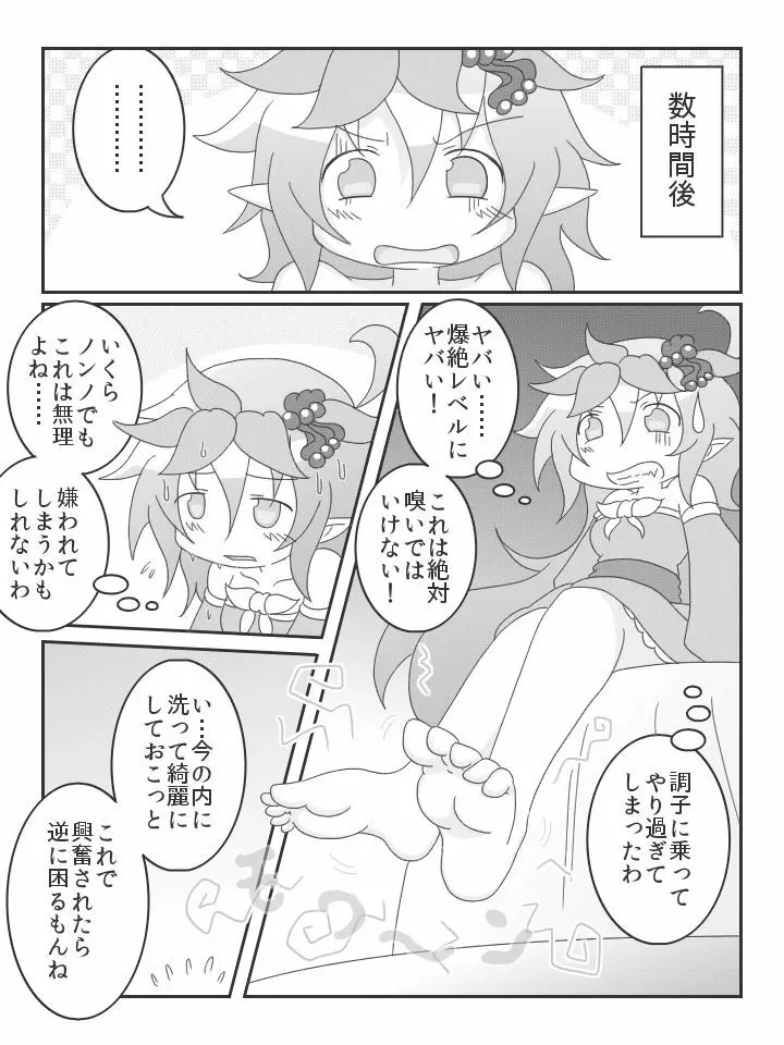 足裏大好きノンノ - page5
