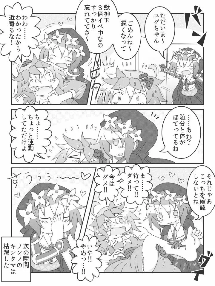 足裏大好きノンノ - page6