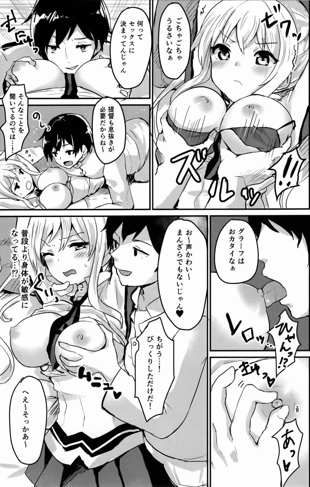 ドイツ空母の堕とし方 - page10