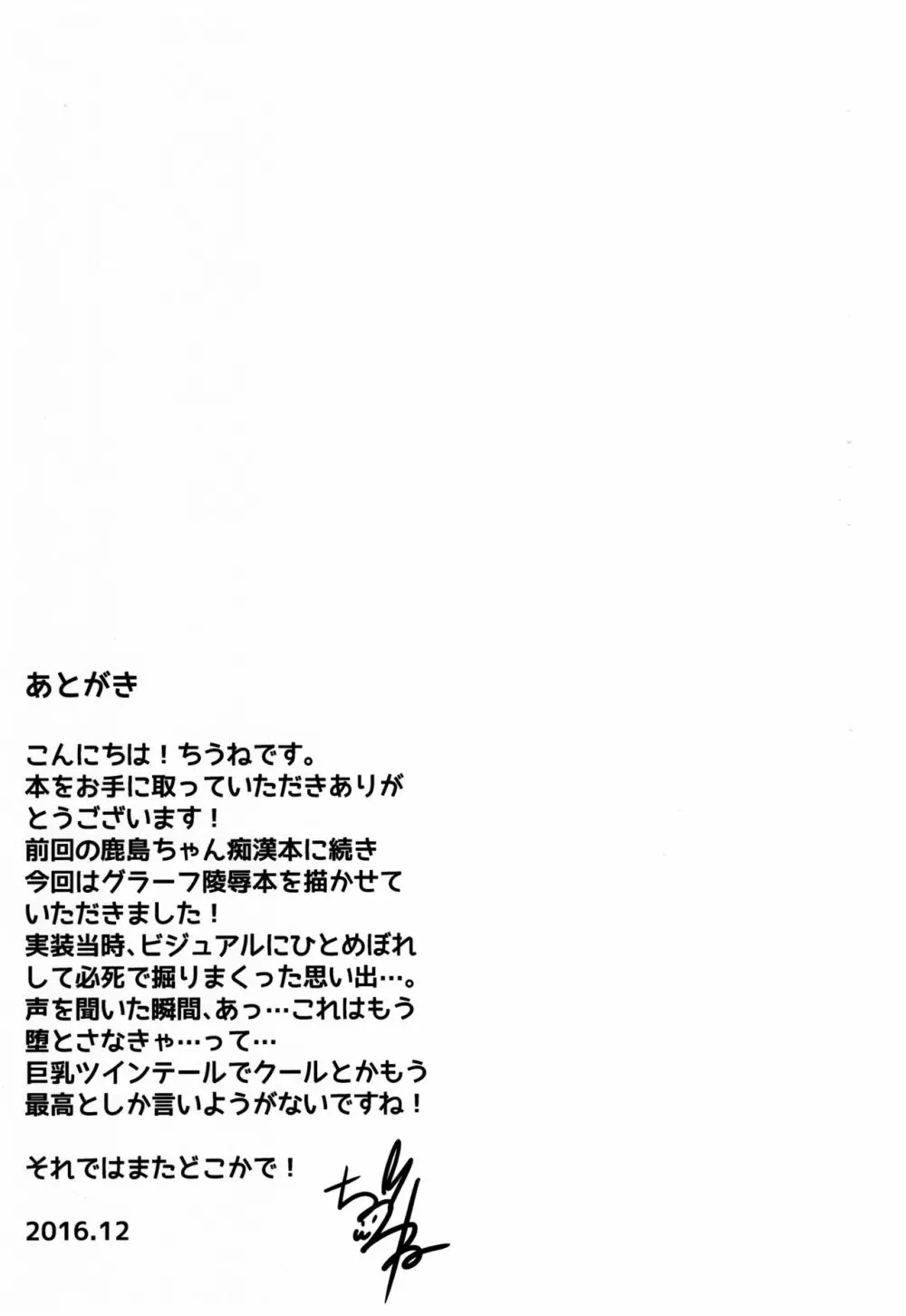 ドイツ空母の堕とし方 - page24