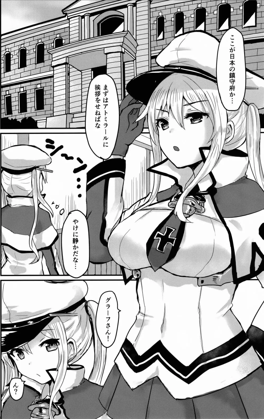 ドイツ空母の堕とし方 - page4