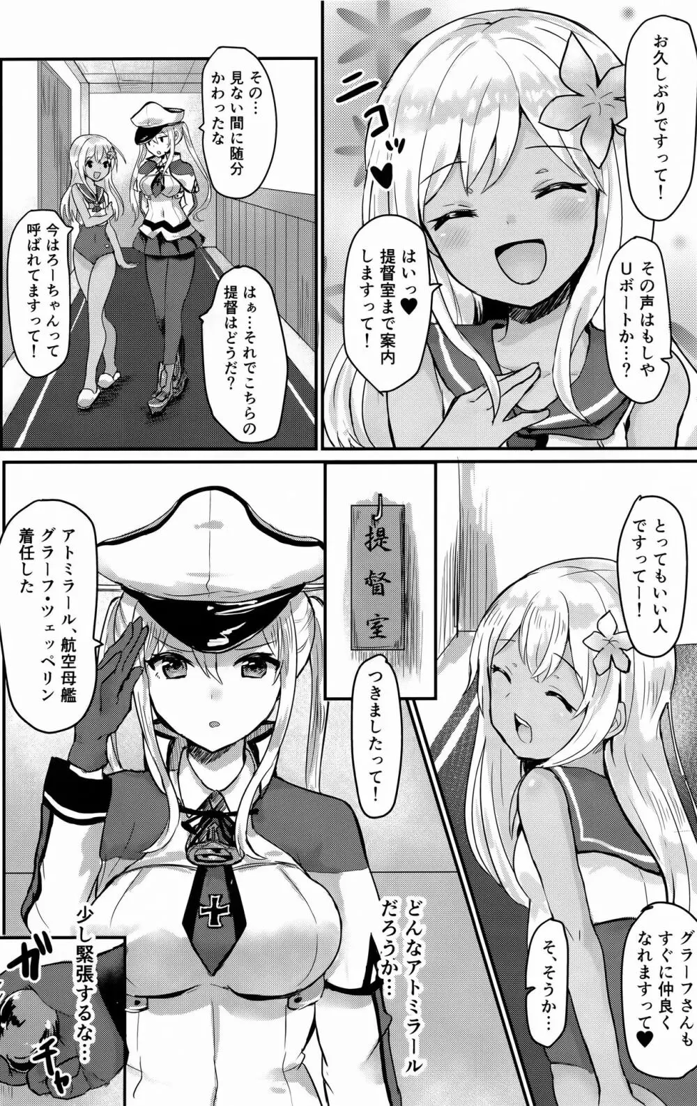 ドイツ空母の堕とし方 - page5