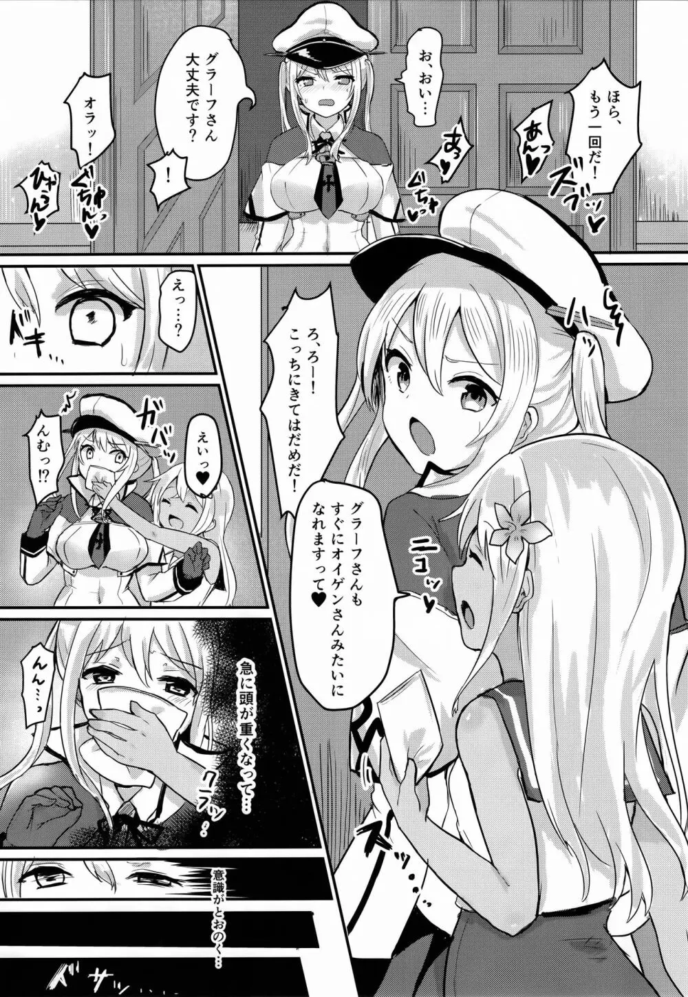 ドイツ空母の堕とし方 - page8