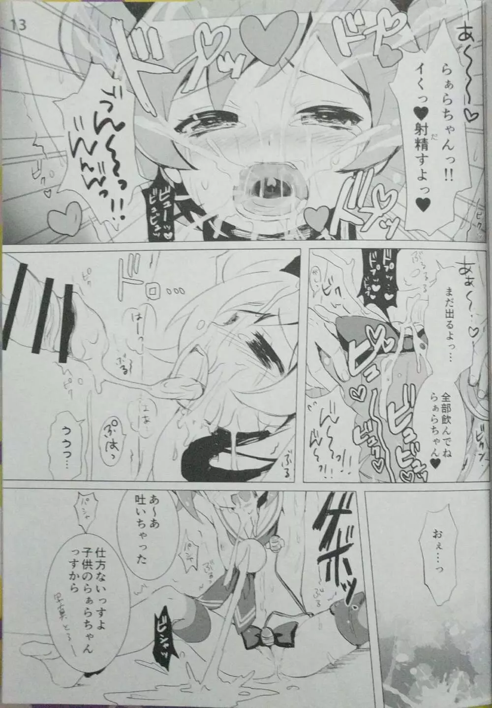 アイドル肉奴隷宣言! - page12