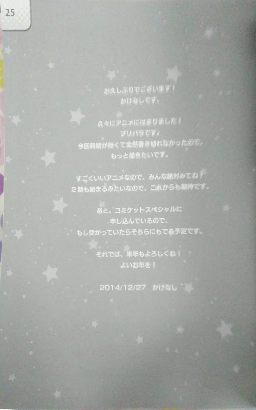 アイドル肉奴隷宣言! - page24