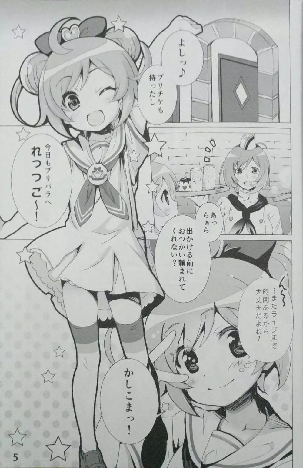 アイドル肉奴隷宣言! - page4