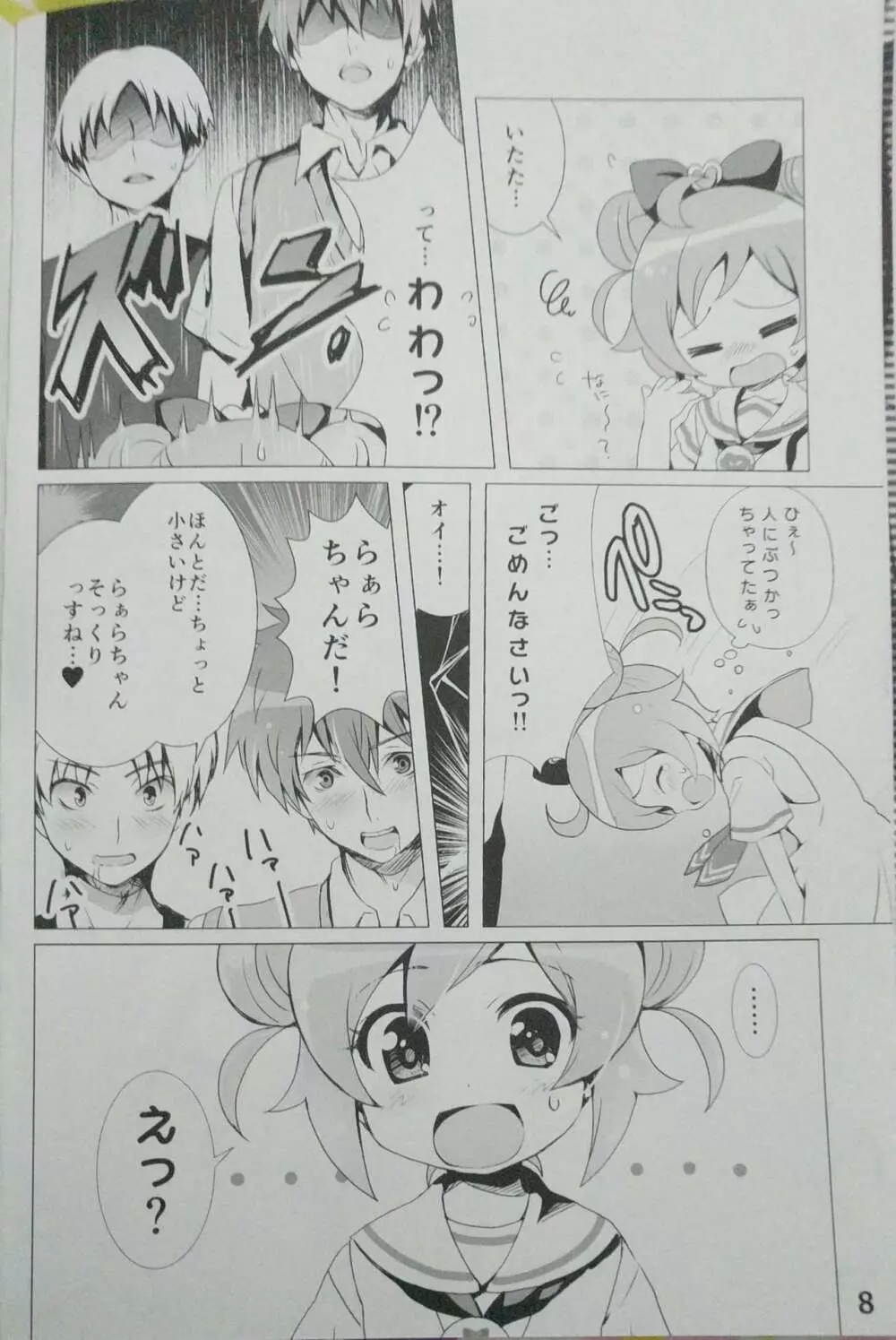 アイドル肉奴隷宣言! - page7