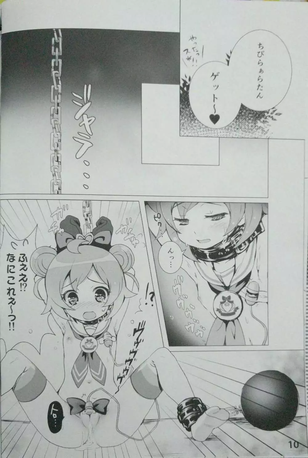 アイドル肉奴隷宣言! - page9
