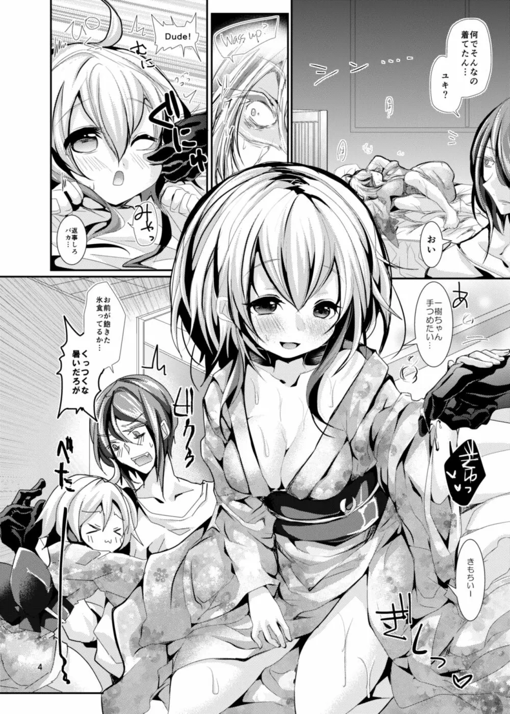 もっと!よだれせっくす - page4