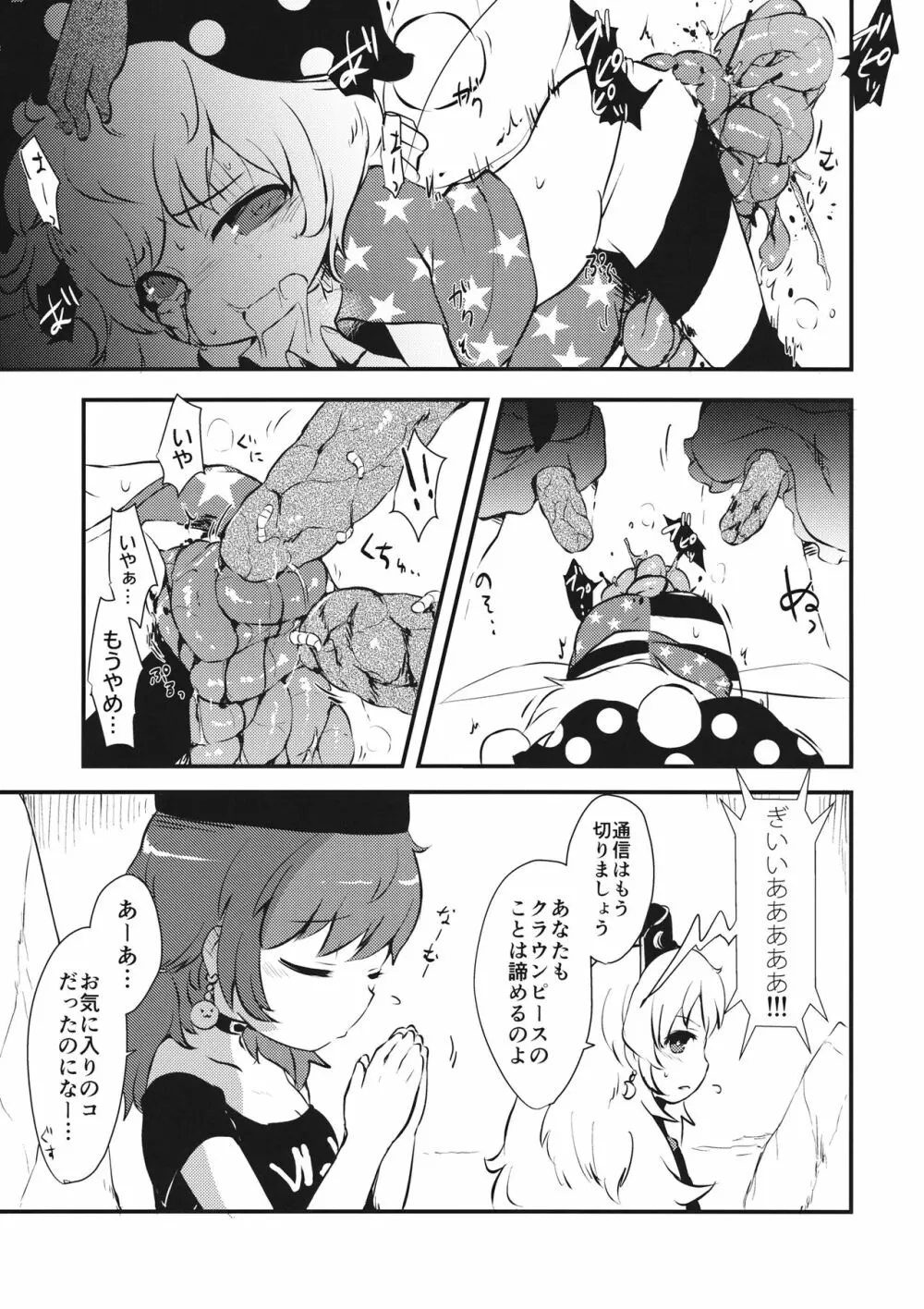 ぞぞんぴぞんぴ! - page16
