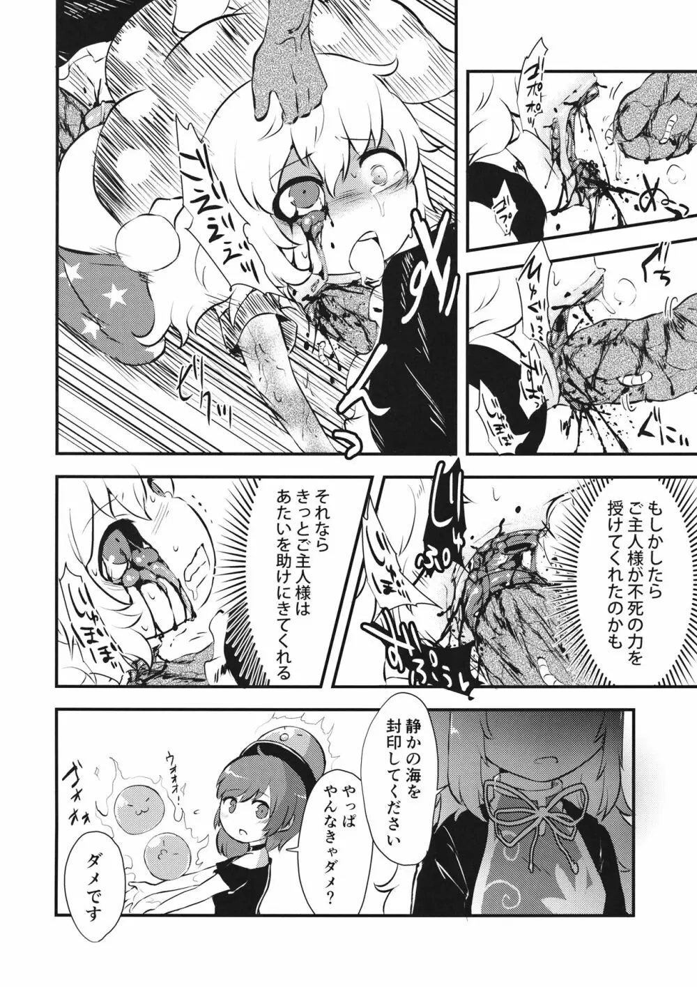 ぞぞんぴぞんぴ! - page19