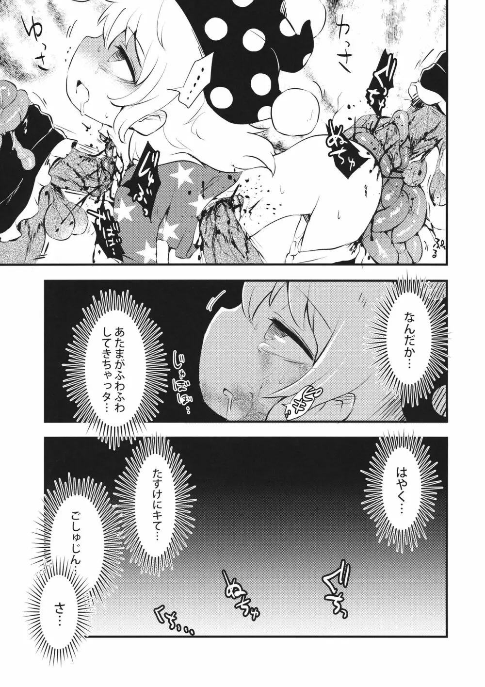 ぞぞんぴぞんぴ! - page20