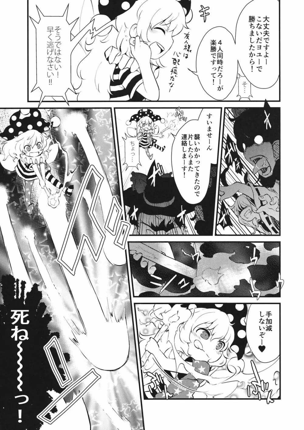 ぞぞんぴぞんぴ! - page6