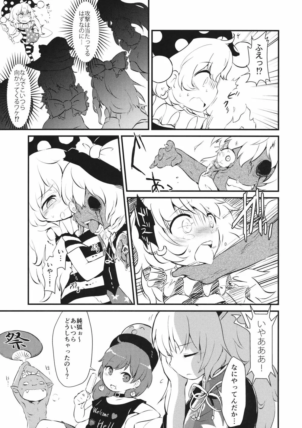ぞぞんぴぞんぴ! - page8
