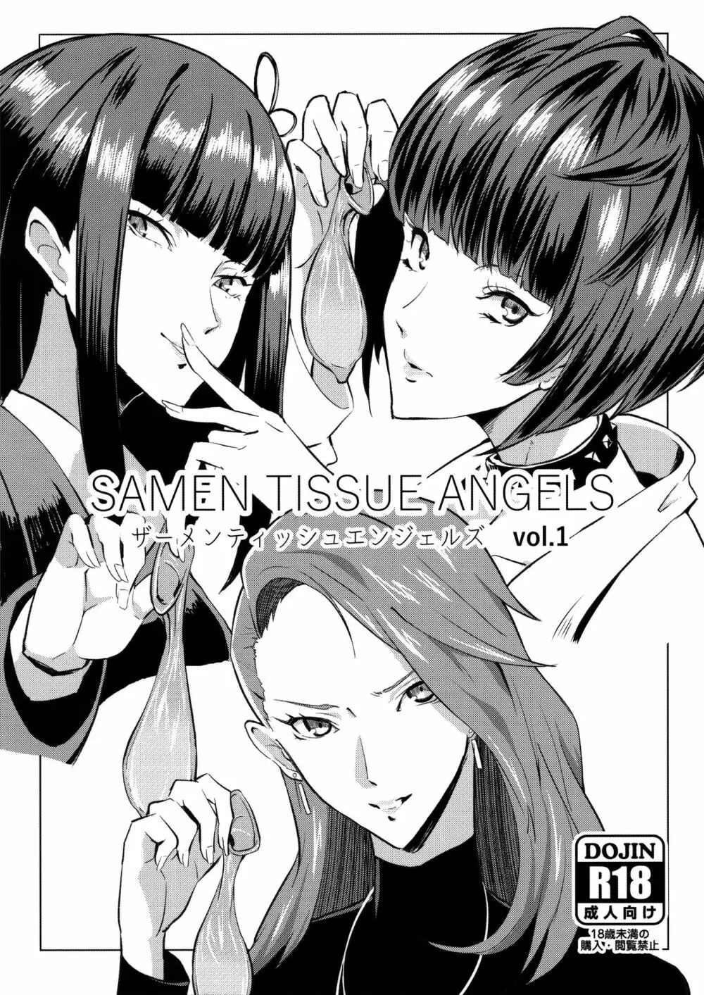 ザーメンティッシュエンジェルズ vol.1 - page2