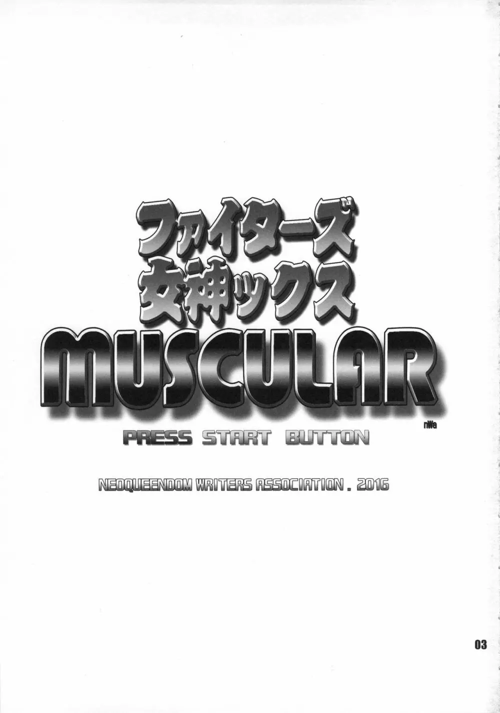 ファイターズ女神ックス MUSCULAR - page2