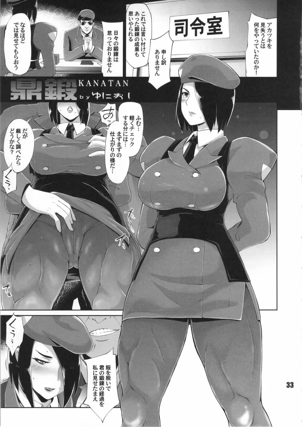 ファイターズ女神ックス MUSCULAR - page32