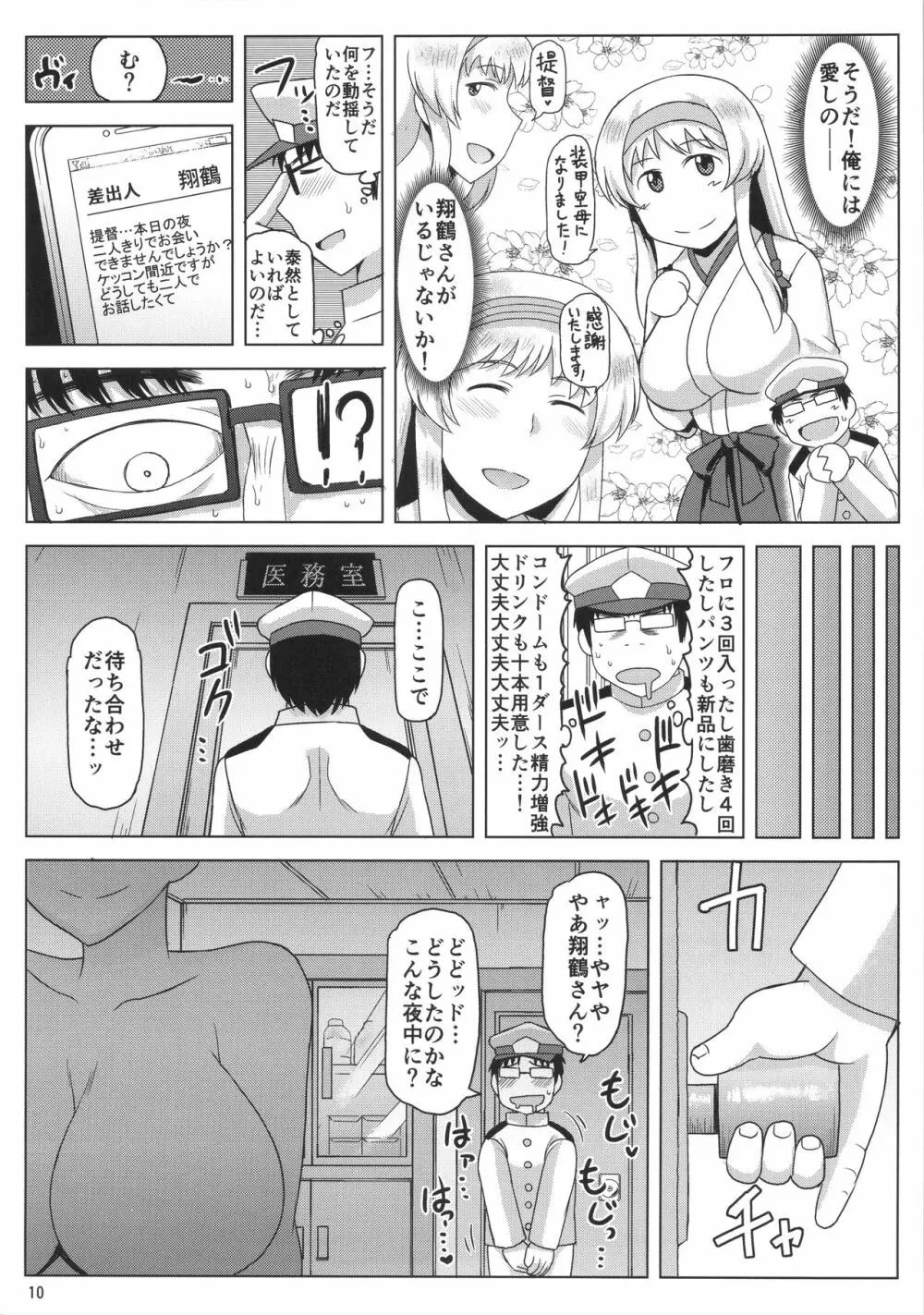淫乱ドスケベ練巡ビッチ鹿島本。～ヤリマン鹿島が童貞遺伝子捕食セックス演習!提督さんの黄ばんだ精虫連合艦隊、鹿島がお相手します♪～ - page11