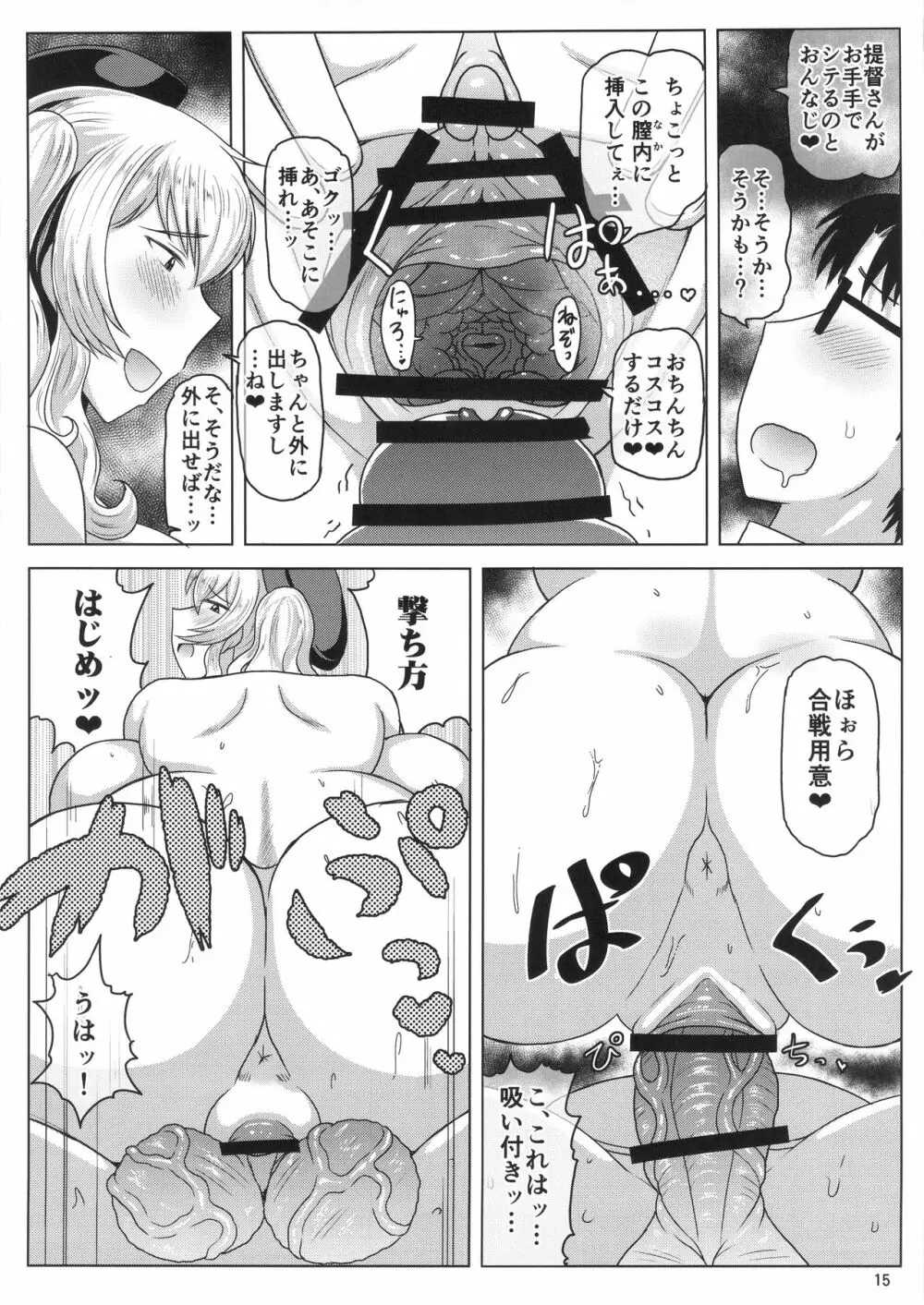 淫乱ドスケベ練巡ビッチ鹿島本。～ヤリマン鹿島が童貞遺伝子捕食セックス演習!提督さんの黄ばんだ精虫連合艦隊、鹿島がお相手します♪～ - page16