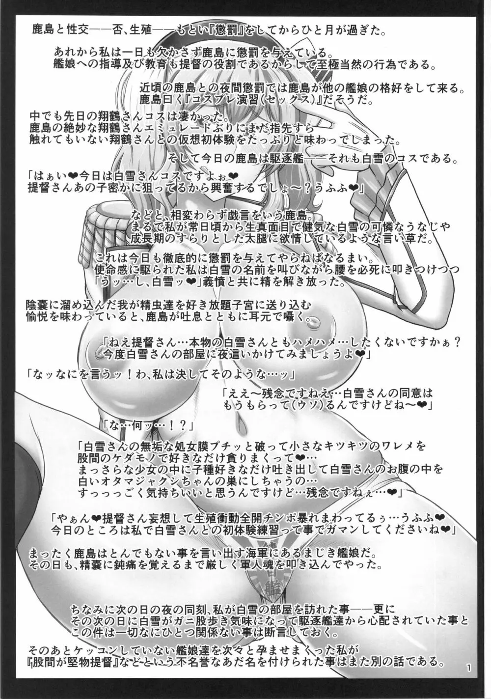 淫乱ドスケベ練巡ビッチ鹿島本。～ヤリマン鹿島が童貞遺伝子捕食セックス演習!提督さんの黄ばんだ精虫連合艦隊、鹿島がお相手します♪～ - page2