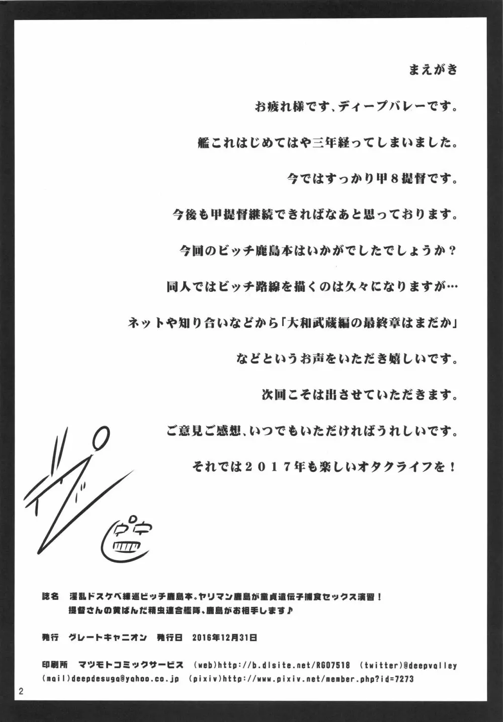 淫乱ドスケベ練巡ビッチ鹿島本。～ヤリマン鹿島が童貞遺伝子捕食セックス演習!提督さんの黄ばんだ精虫連合艦隊、鹿島がお相手します♪～ - page3