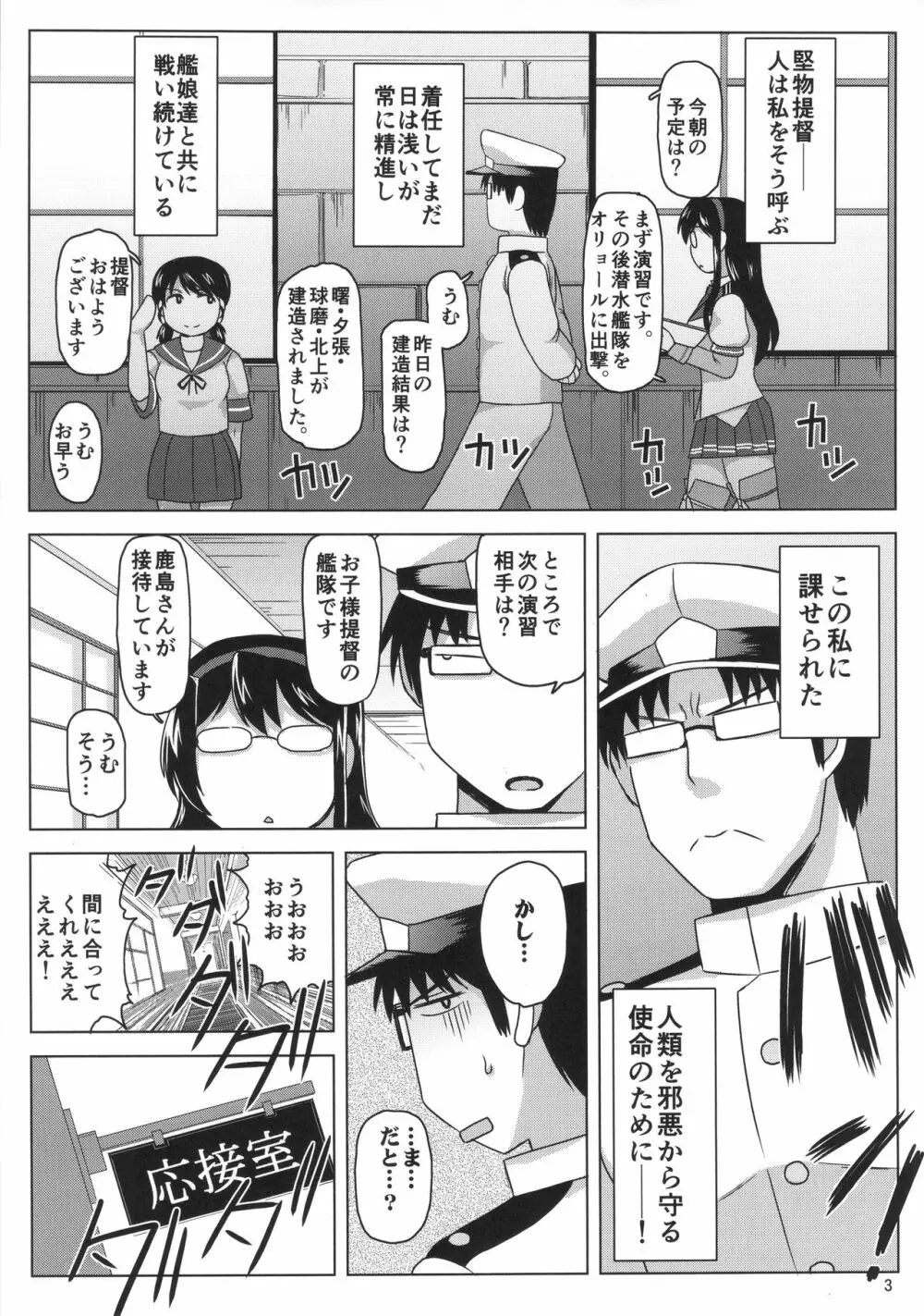 淫乱ドスケベ練巡ビッチ鹿島本。～ヤリマン鹿島が童貞遺伝子捕食セックス演習!提督さんの黄ばんだ精虫連合艦隊、鹿島がお相手します♪～ - page4