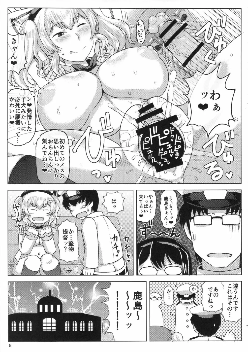 淫乱ドスケベ練巡ビッチ鹿島本。～ヤリマン鹿島が童貞遺伝子捕食セックス演習!提督さんの黄ばんだ精虫連合艦隊、鹿島がお相手します♪～ - page6