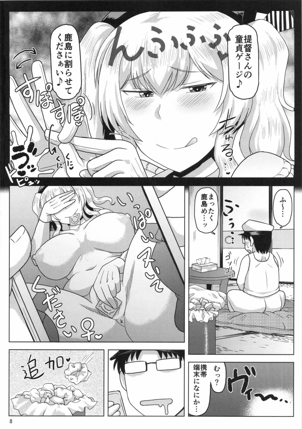 淫乱ドスケベ練巡ビッチ鹿島本。～ヤリマン鹿島が童貞遺伝子捕食セックス演習!提督さんの黄ばんだ精虫連合艦隊、鹿島がお相手します♪～ - page9