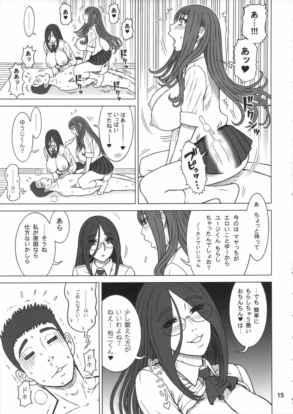 36回転 真面目ビッチと一番便姫。 - page14