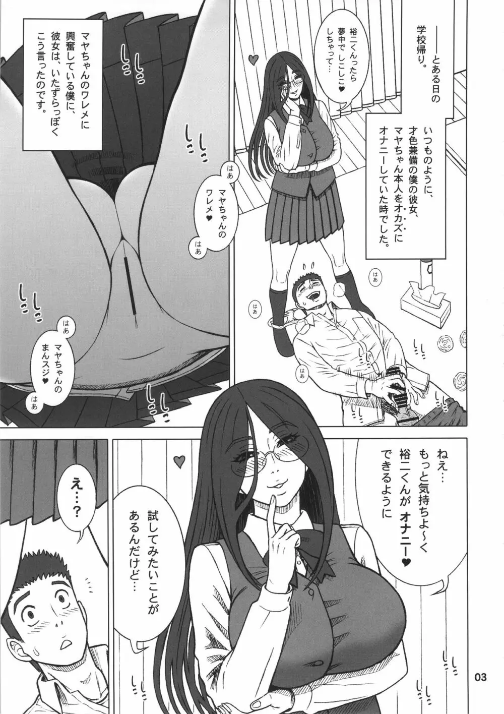36回転 真面目ビッチと一番便姫。 - page2