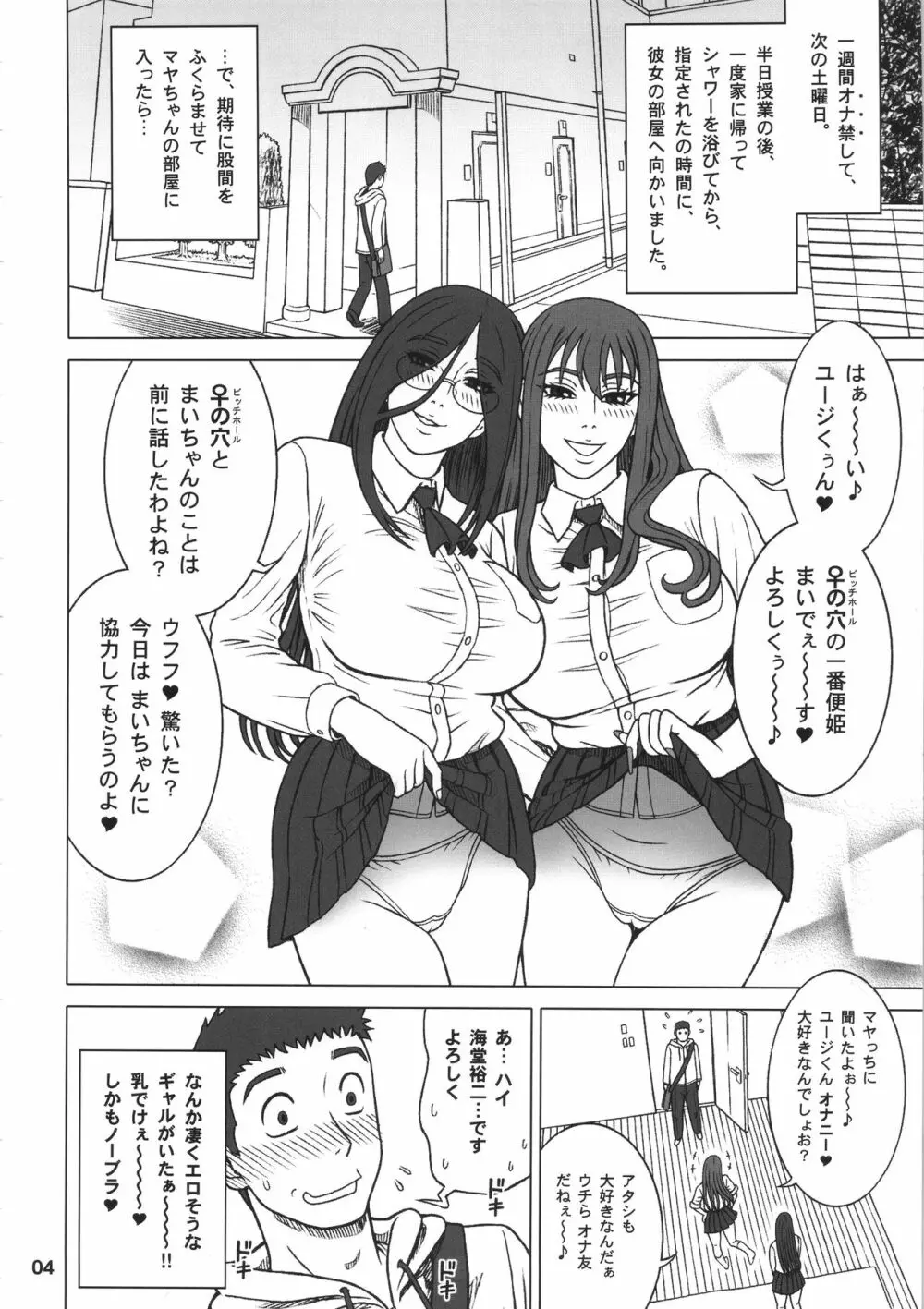 36回転 真面目ビッチと一番便姫。 - page3