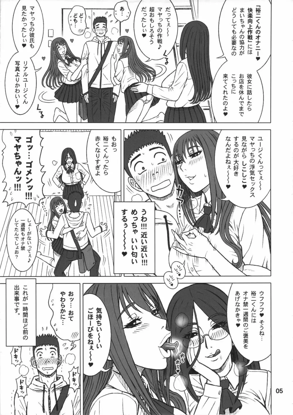36回転 真面目ビッチと一番便姫。 - page4